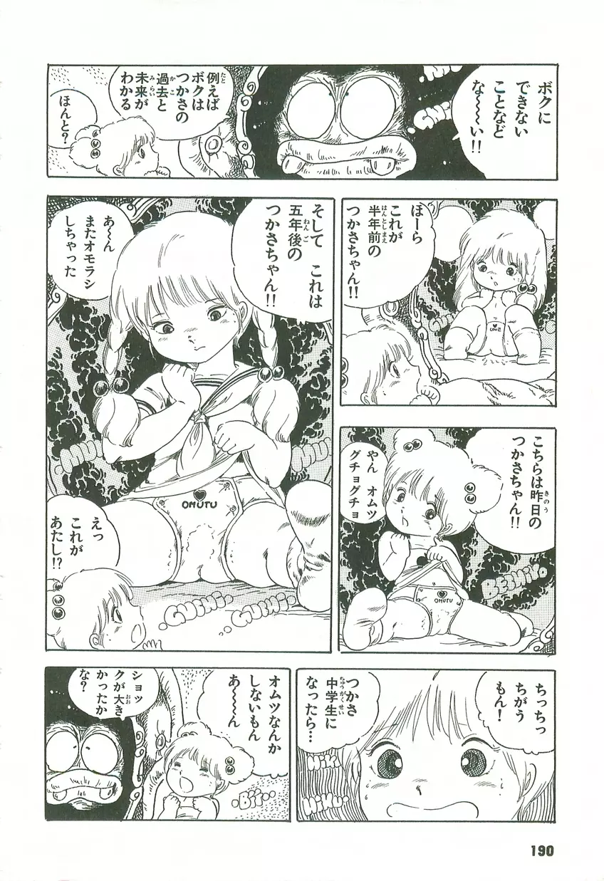 あんどろトリオ 第2巻 Page.186