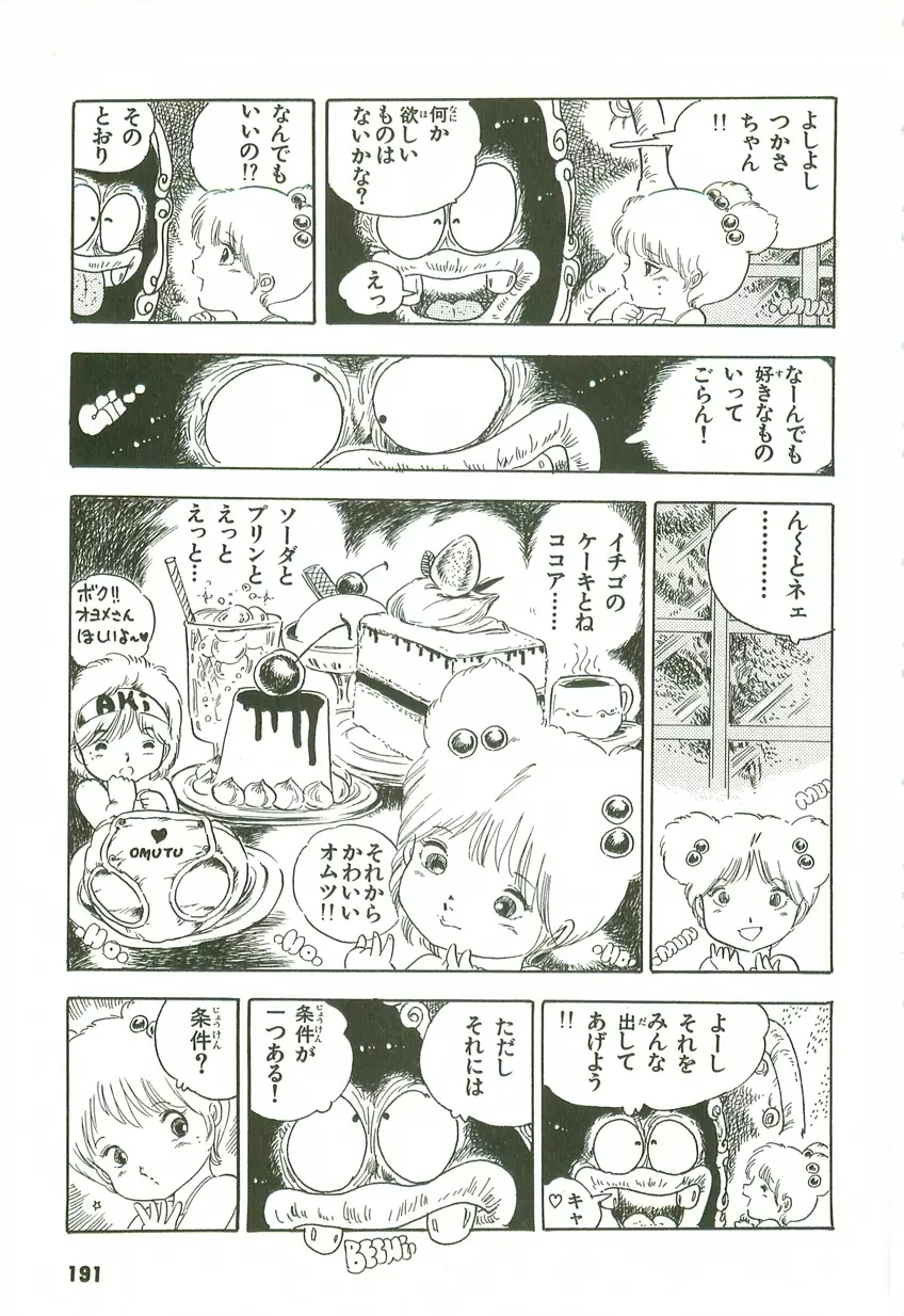 あんどろトリオ 第2巻 Page.187