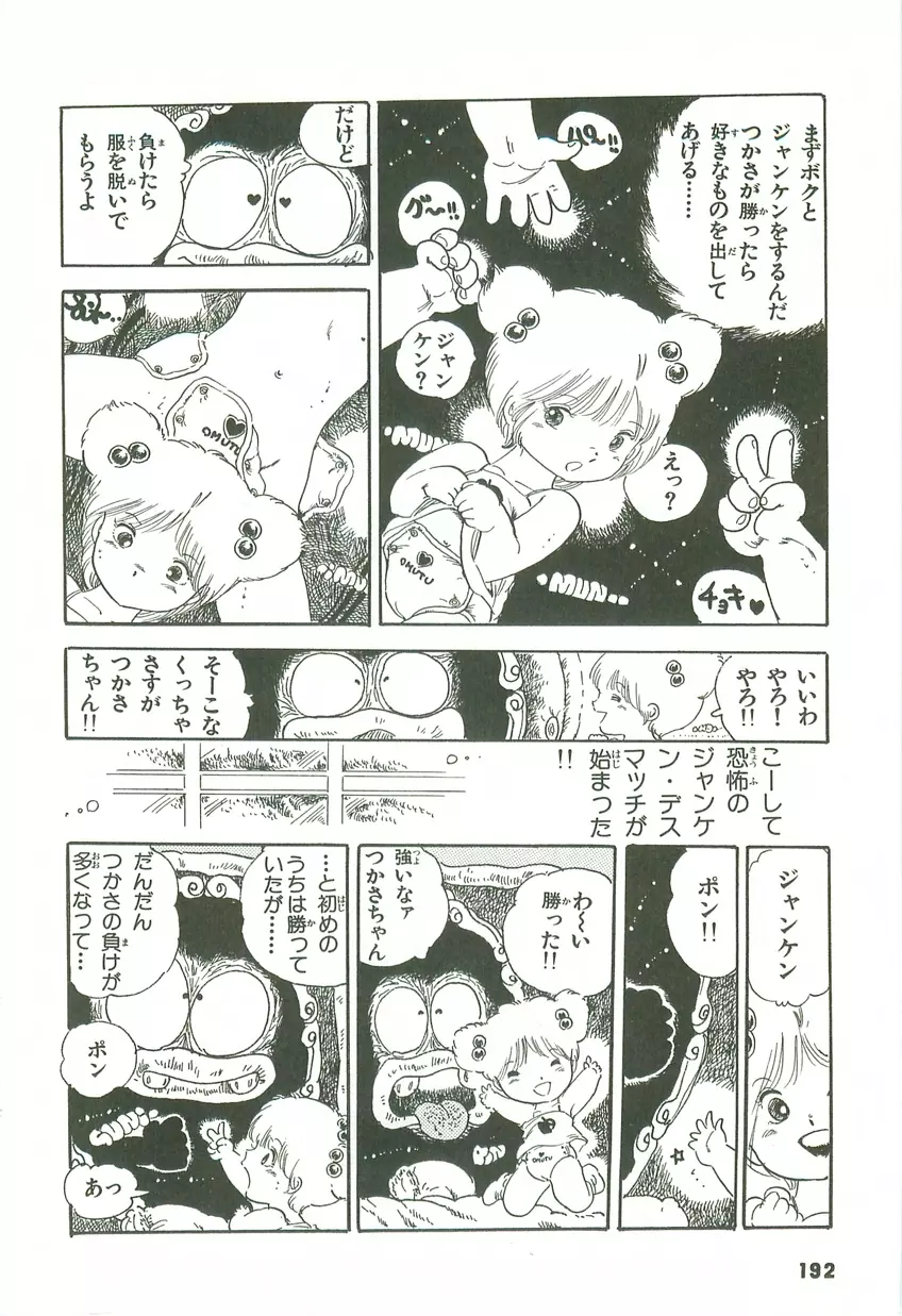 あんどろトリオ 第2巻 Page.188