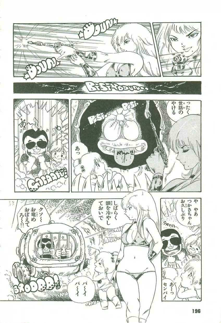 あんどろトリオ 第2巻 Page.192