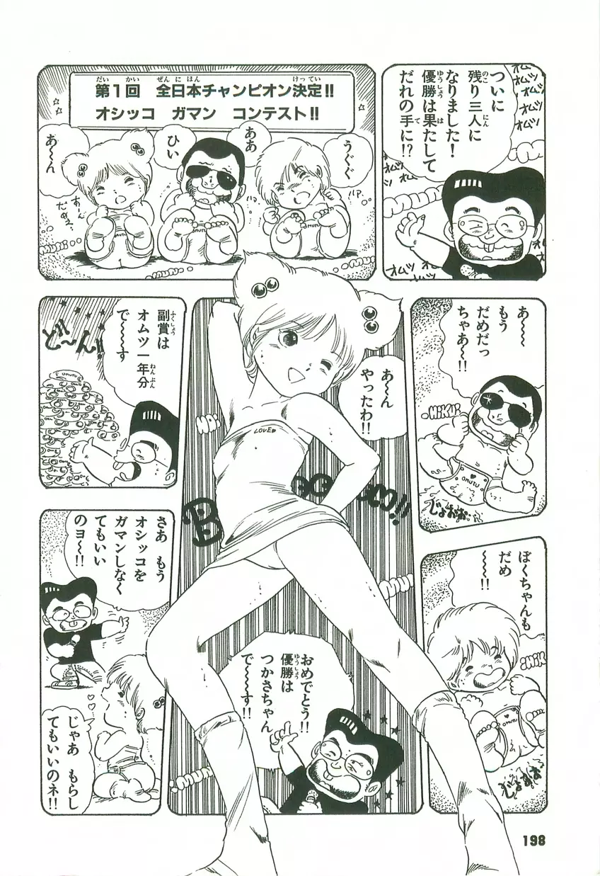 あんどろトリオ 第2巻 Page.194