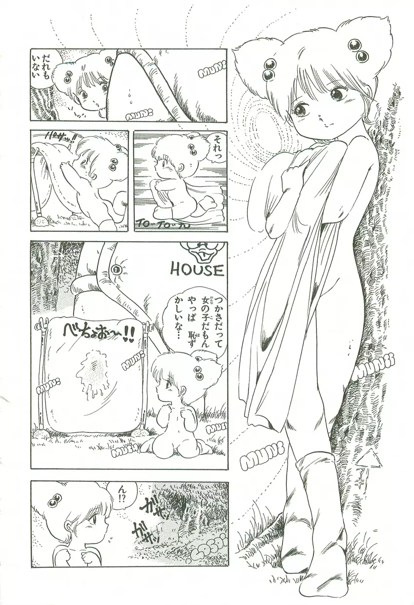 あんどろトリオ 第2巻 Page.196