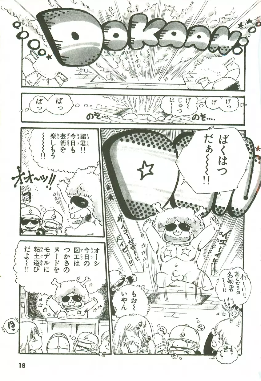 あんどろトリオ 第2巻 Page.20