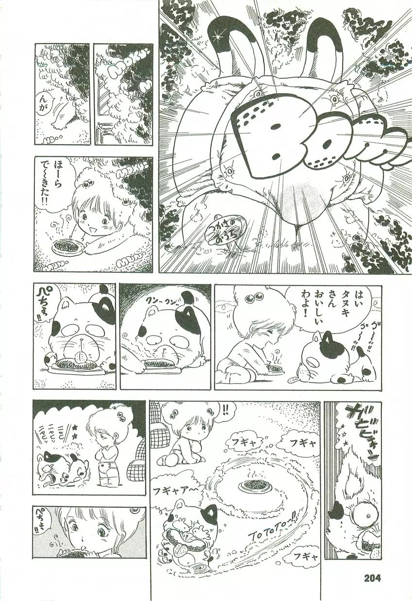 あんどろトリオ 第2巻 Page.200