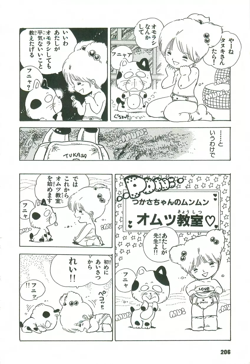 あんどろトリオ 第2巻 Page.202