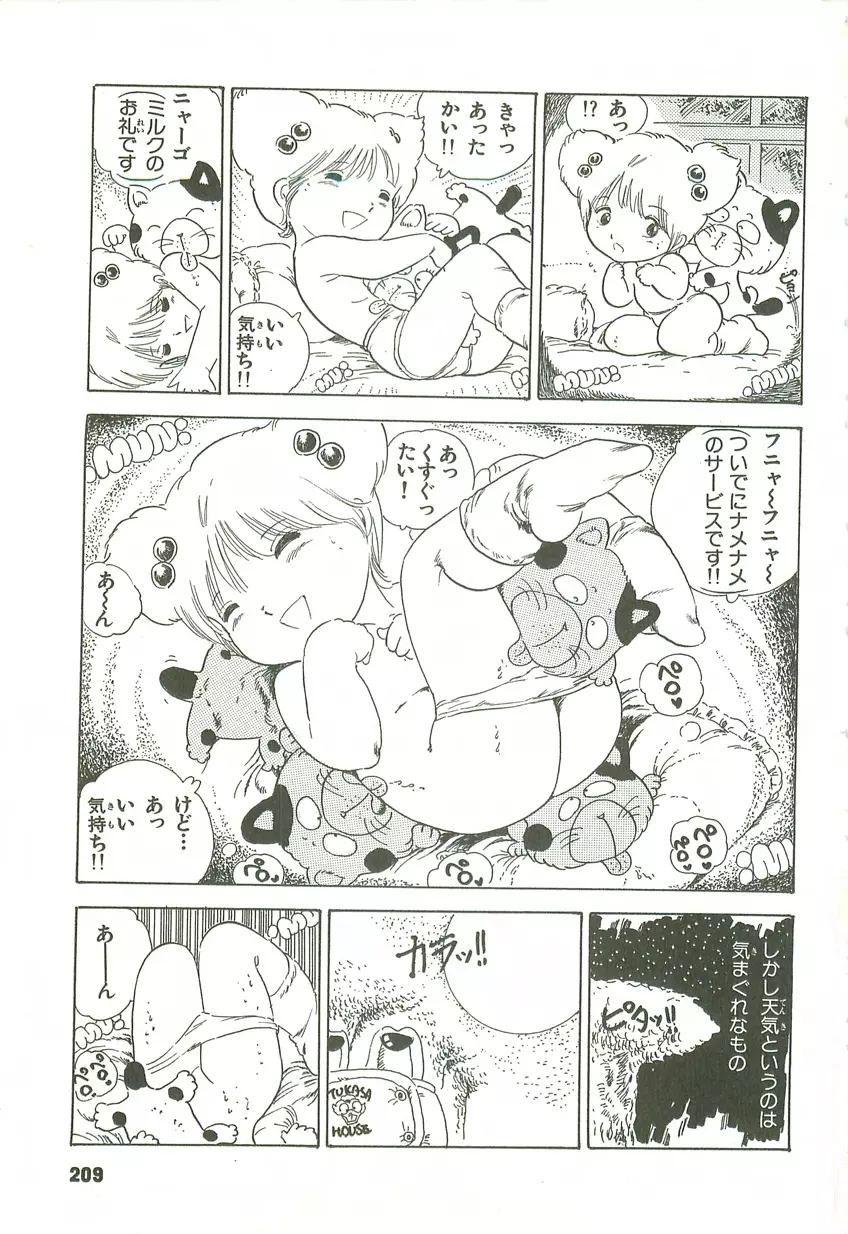 あんどろトリオ 第2巻 Page.204