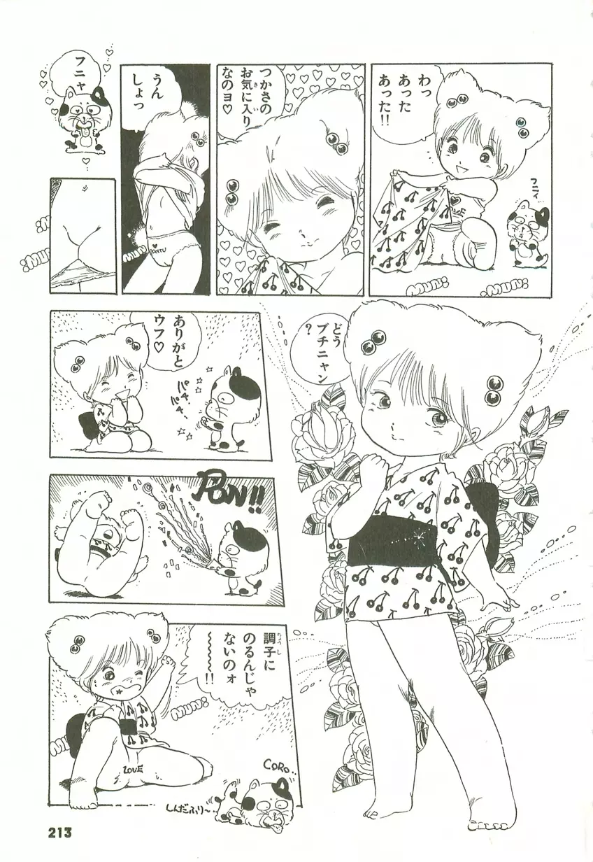 あんどろトリオ 第2巻 Page.208