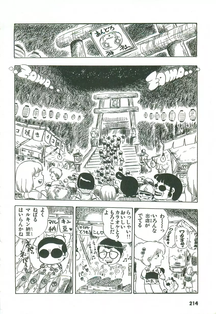 あんどろトリオ 第2巻 Page.209