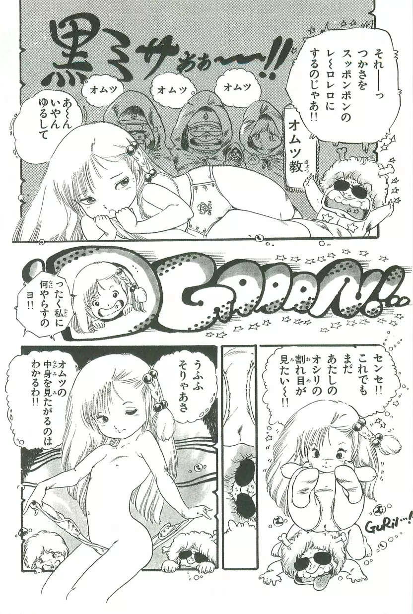 あんどろトリオ 第2巻 Page.21