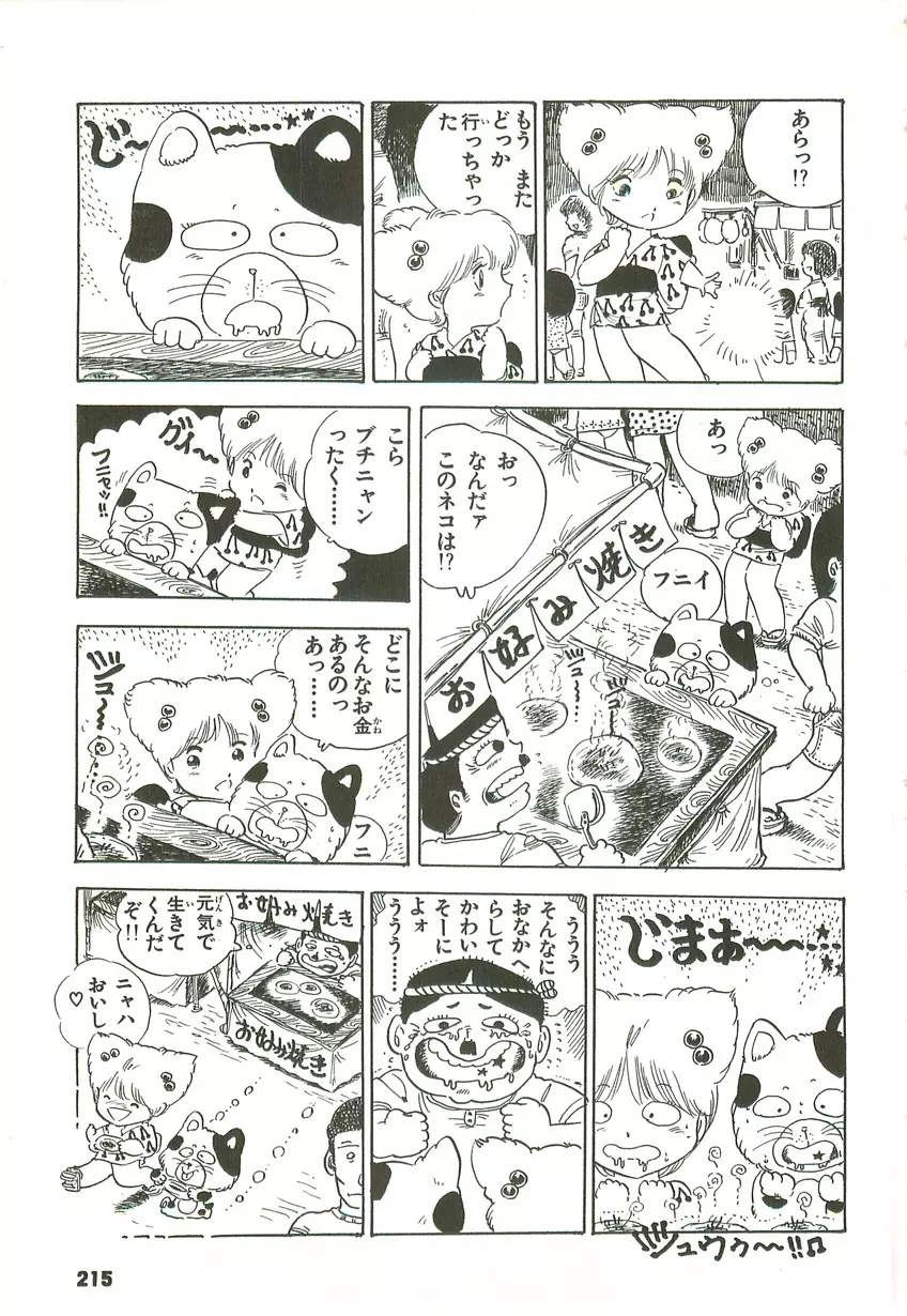 あんどろトリオ 第2巻 Page.210