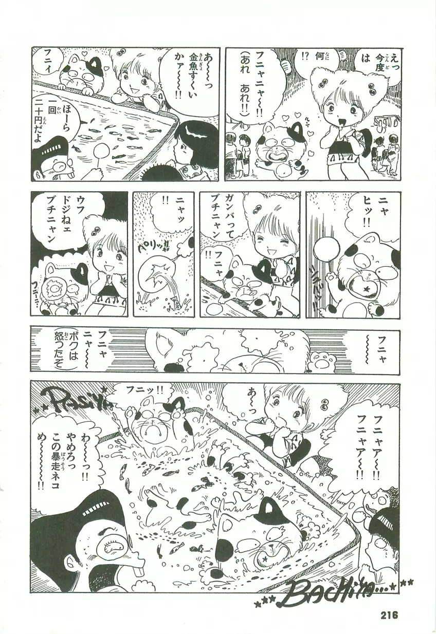 あんどろトリオ 第2巻 Page.211