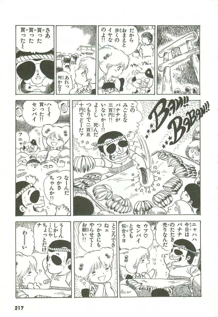 あんどろトリオ 第2巻 Page.212