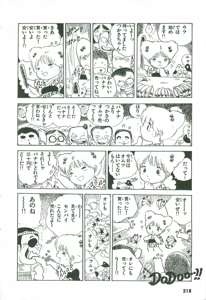 あんどろトリオ 第2巻 Page.213