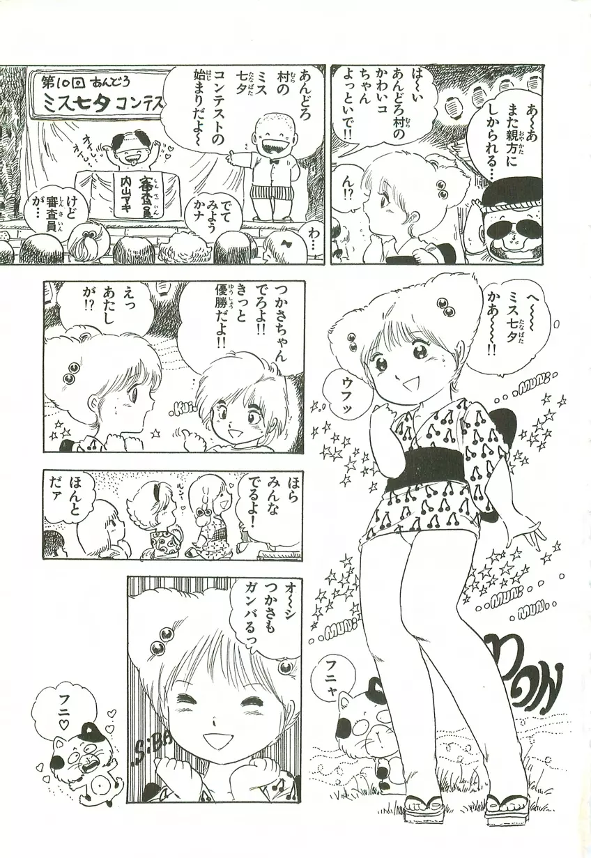 あんどろトリオ 第2巻 Page.214