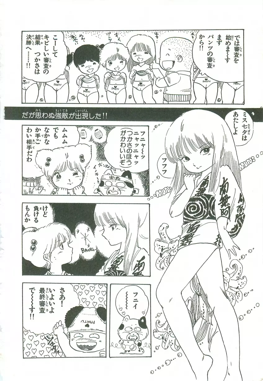 あんどろトリオ 第2巻 Page.215