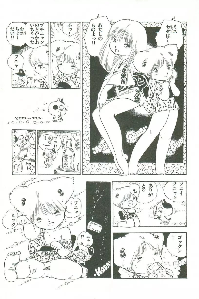 あんどろトリオ 第2巻 Page.217