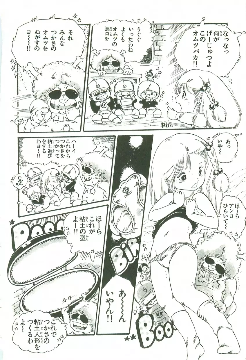 あんどろトリオ 第2巻 Page.23