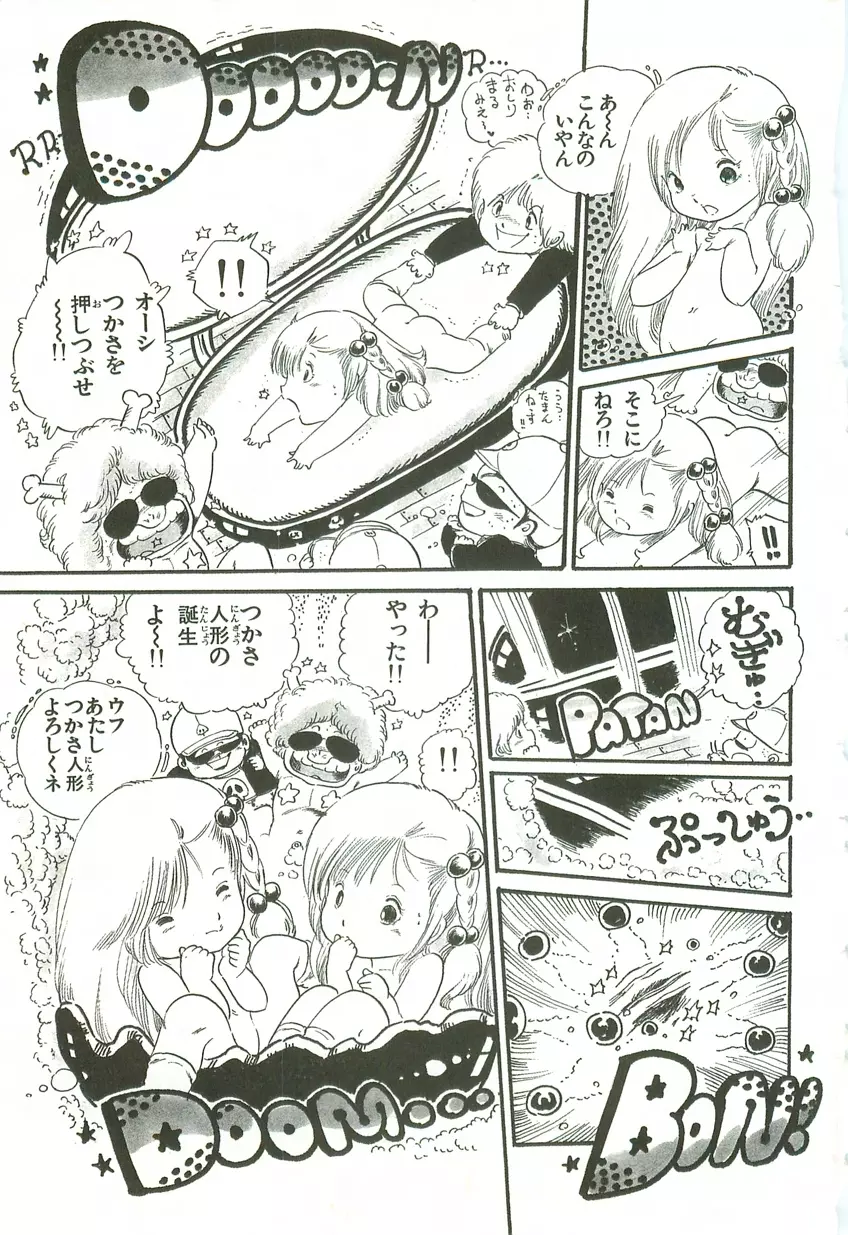 あんどろトリオ 第2巻 Page.24