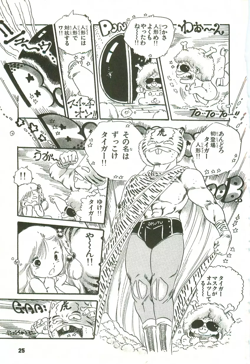 あんどろトリオ 第2巻 Page.26