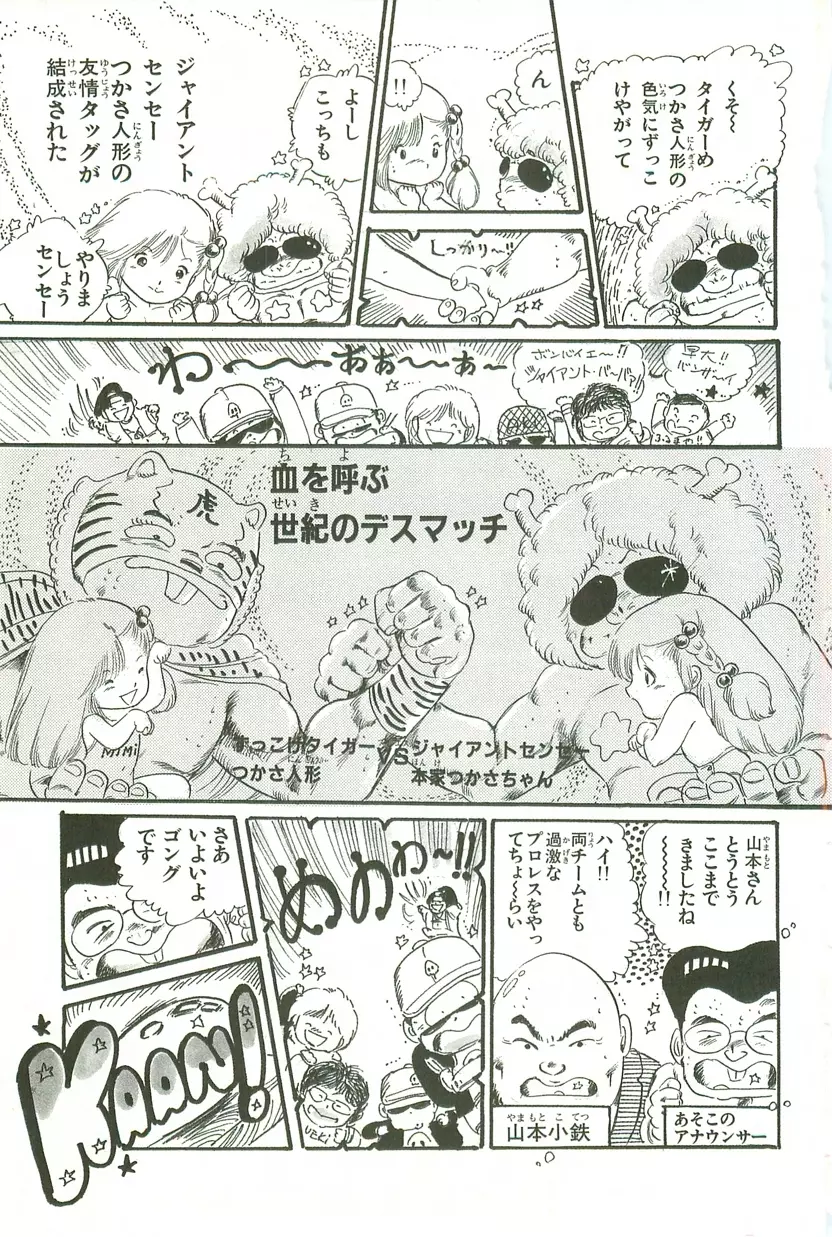 あんどろトリオ 第2巻 Page.28