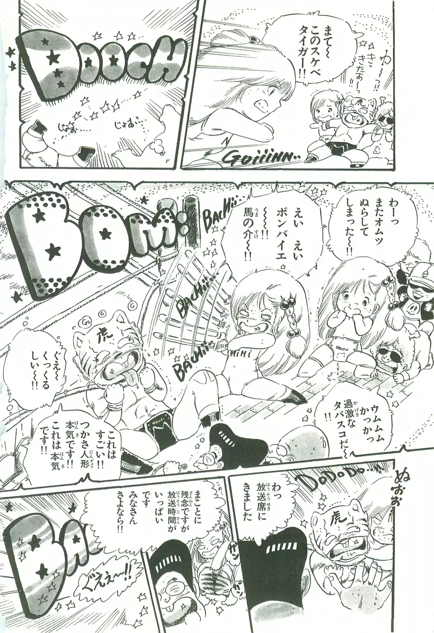 あんどろトリオ 第2巻 Page.31