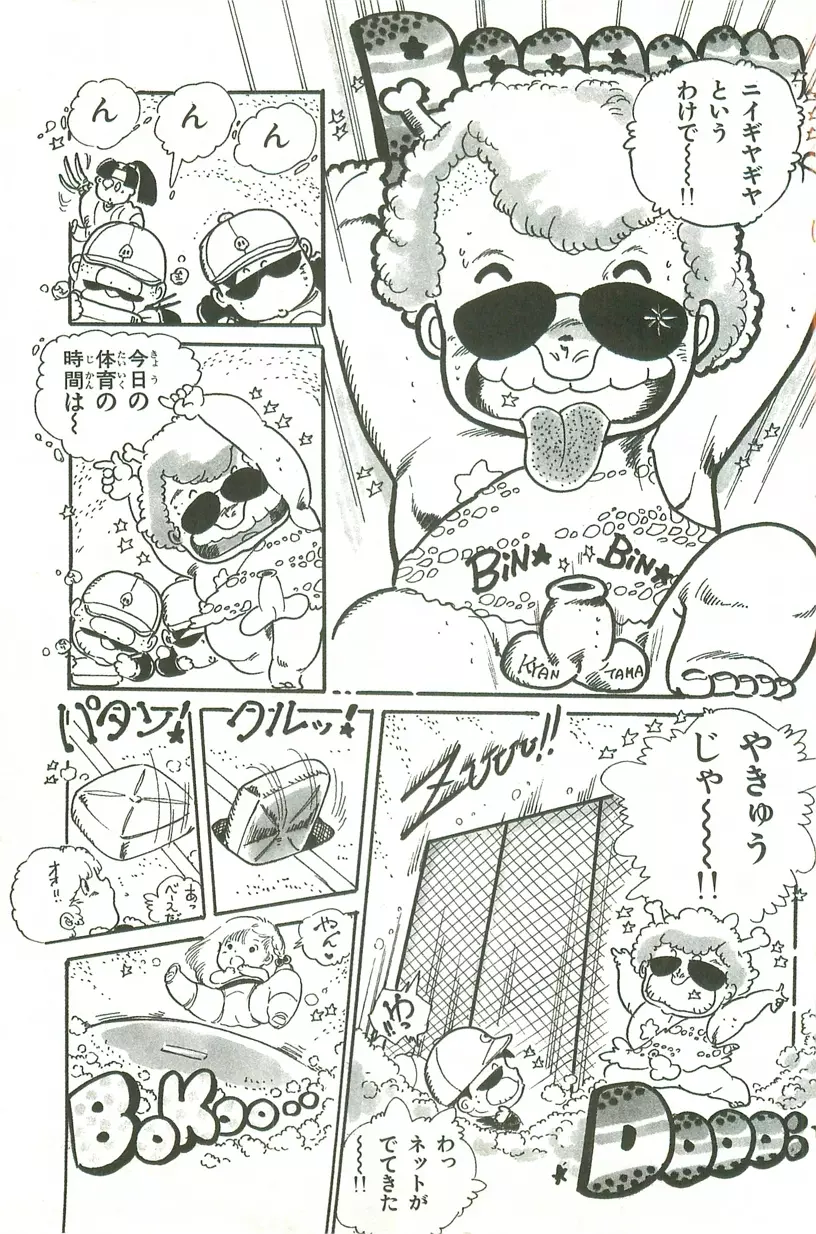 あんどろトリオ 第2巻 Page.34