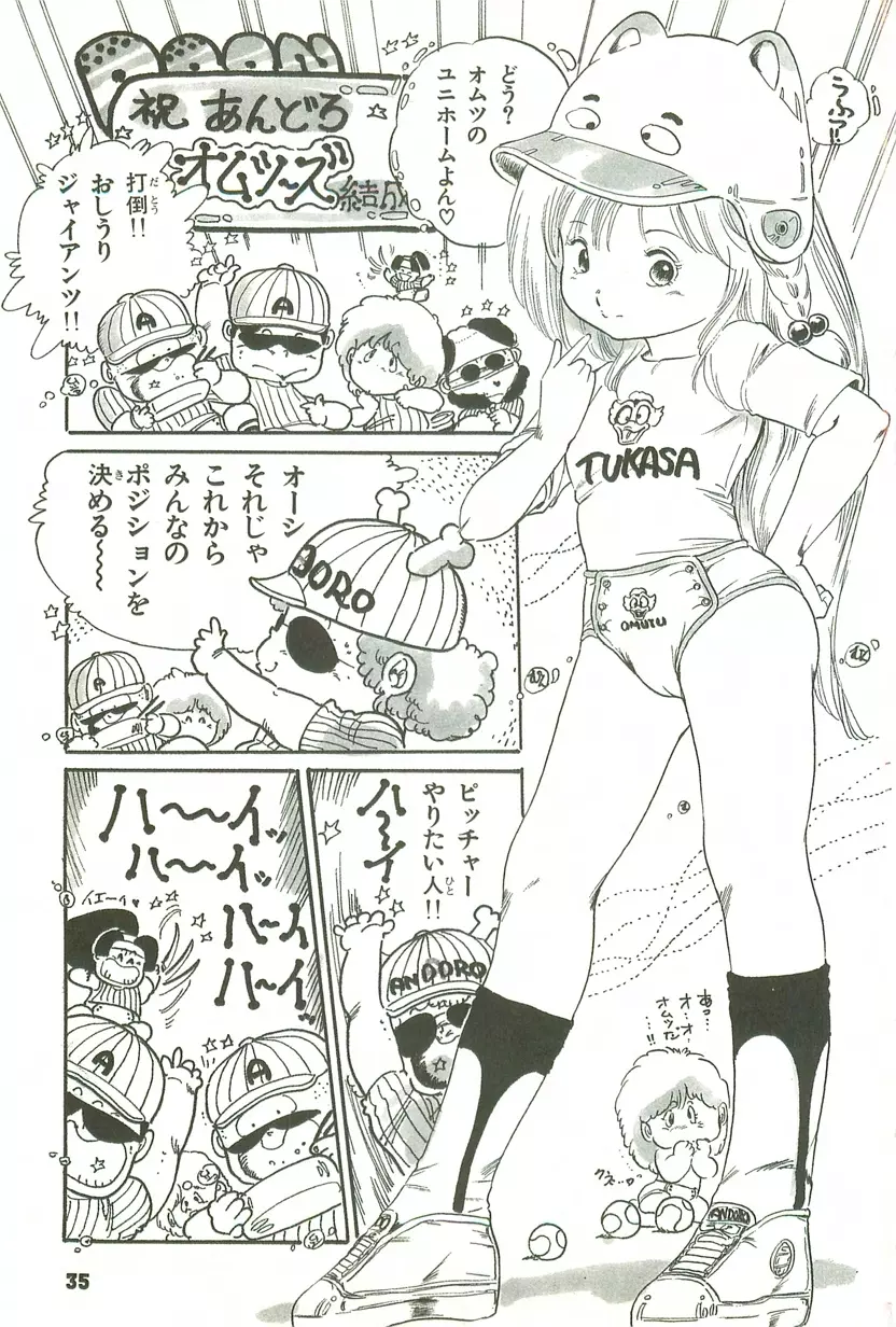 あんどろトリオ 第2巻 Page.35