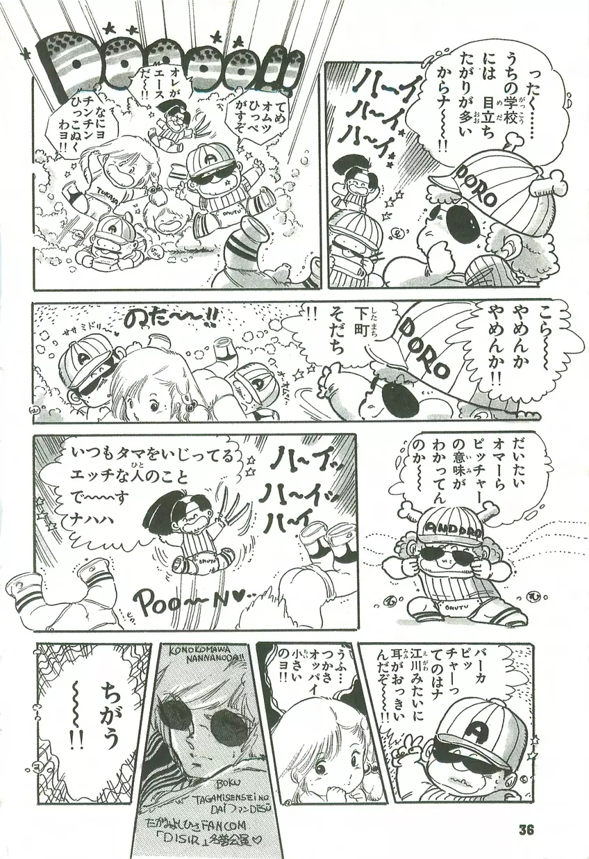 あんどろトリオ 第2巻 Page.36