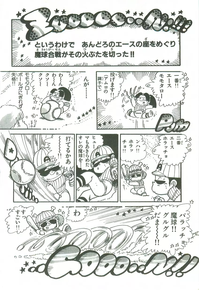 あんどろトリオ 第2巻 Page.38