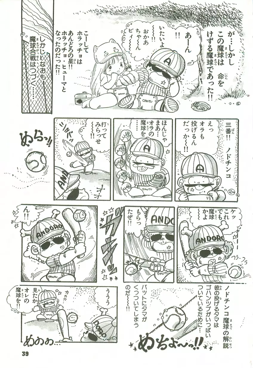 あんどろトリオ 第2巻 Page.39