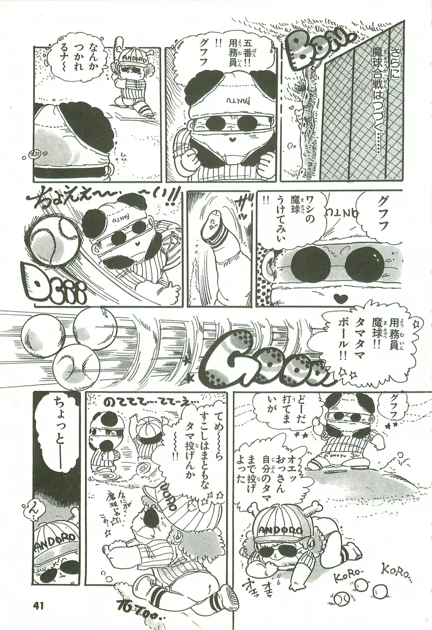 あんどろトリオ 第2巻 Page.41