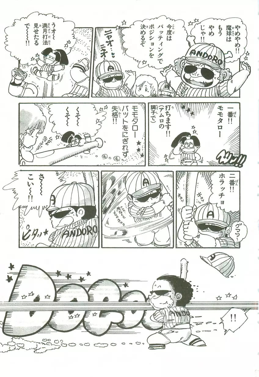 あんどろトリオ 第2巻 Page.43