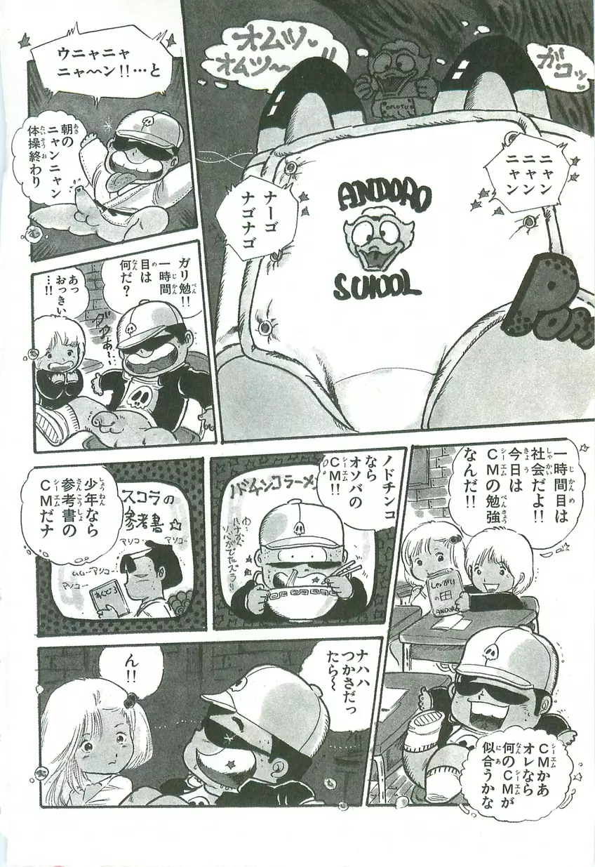 あんどろトリオ 第2巻 Page.5