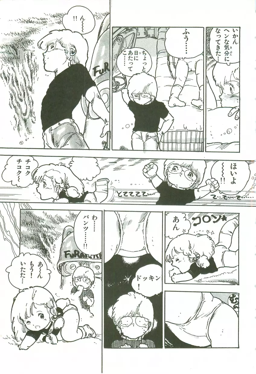 あんどろトリオ 第2巻 Page.53