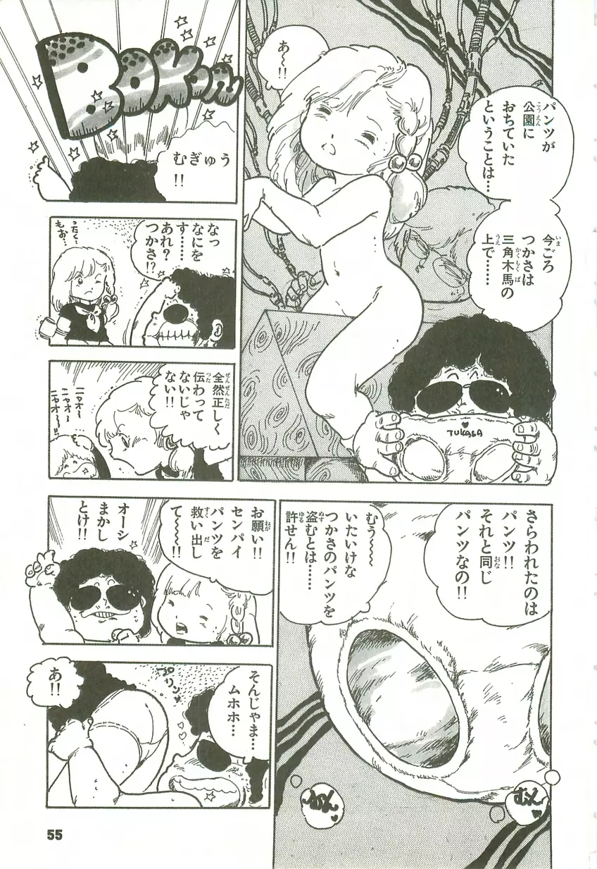 あんどろトリオ 第2巻 Page.55