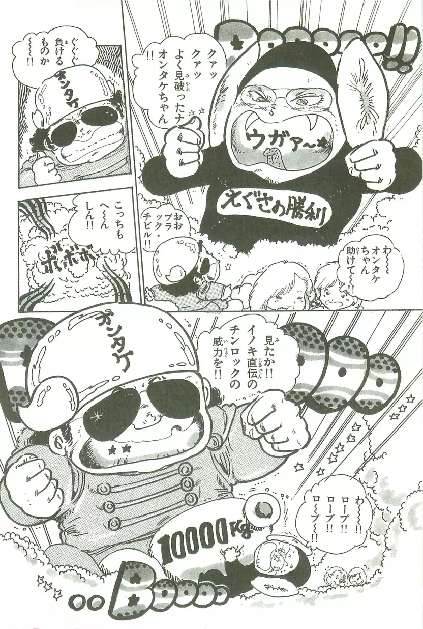 あんどろトリオ 第2巻 Page.58