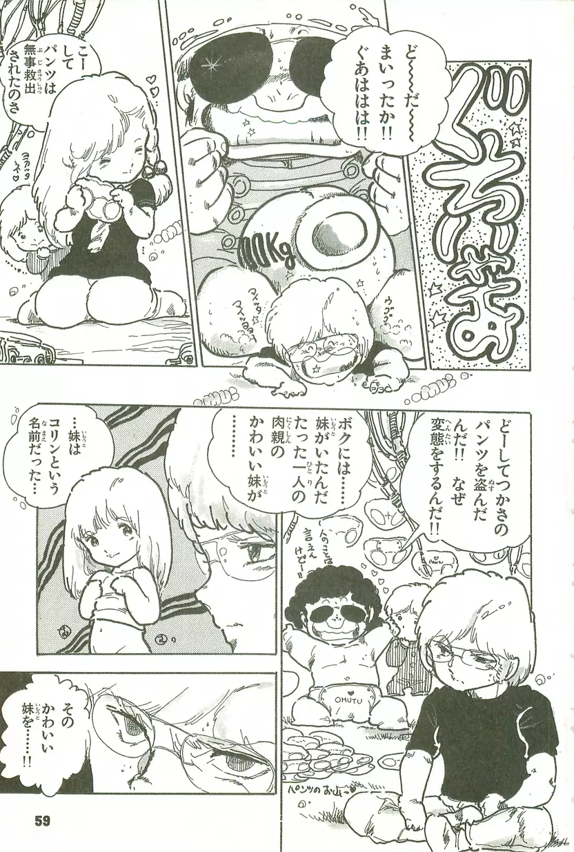 あんどろトリオ 第2巻 Page.59