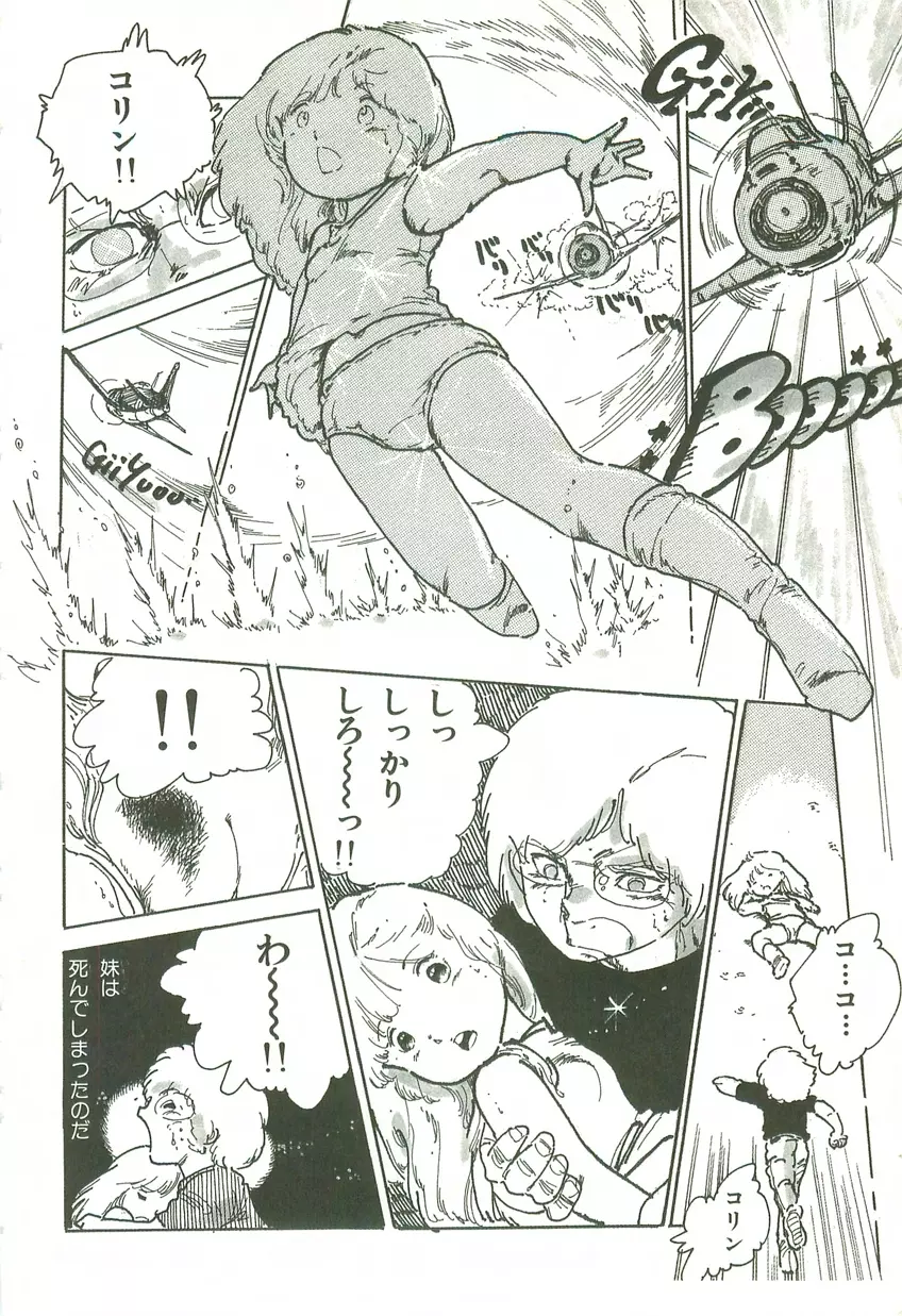 あんどろトリオ 第2巻 Page.60