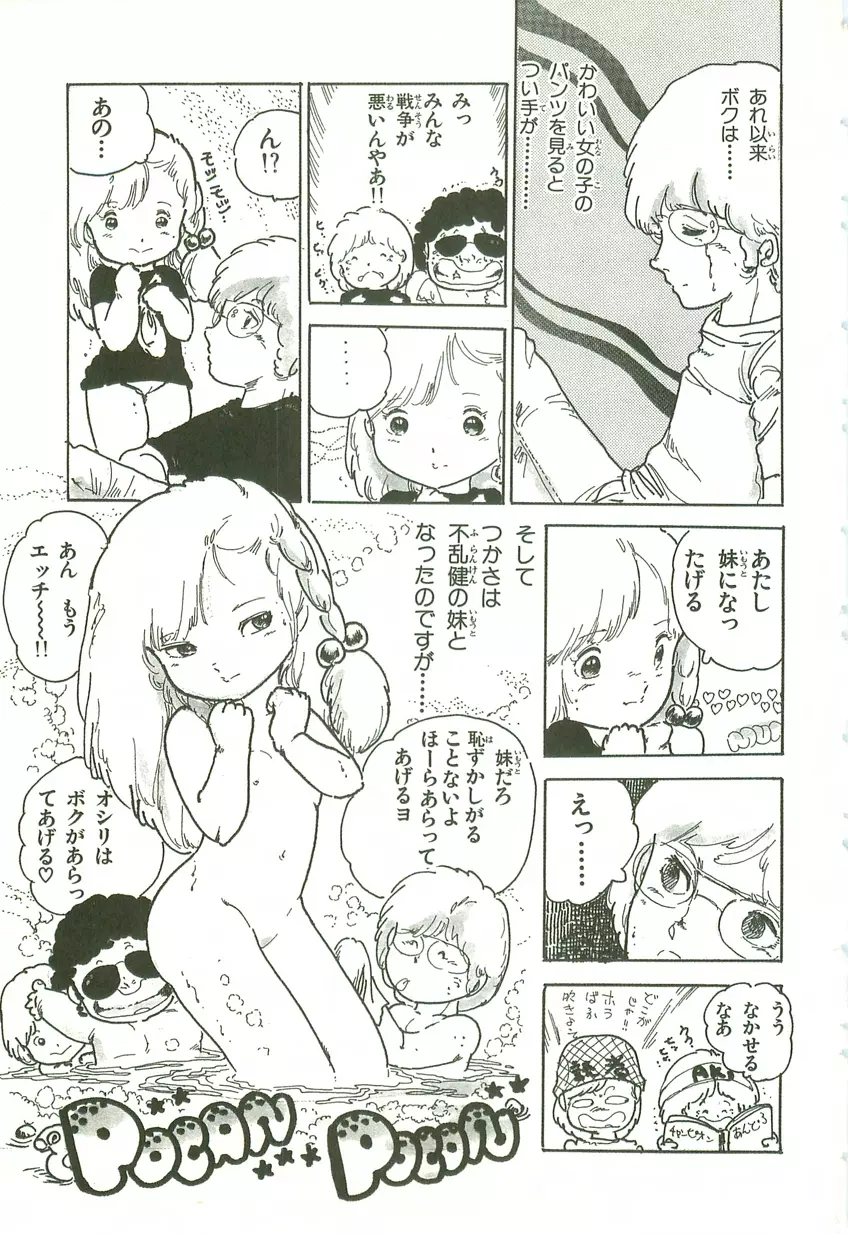 あんどろトリオ 第2巻 Page.61