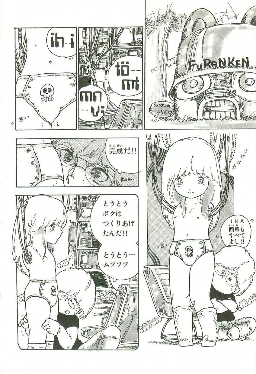 あんどろトリオ 第2巻 Page.64