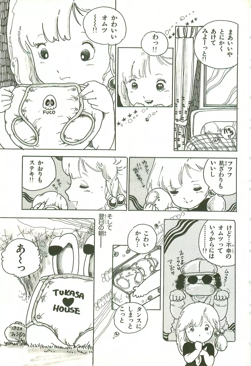 あんどろトリオ 第2巻 Page.67