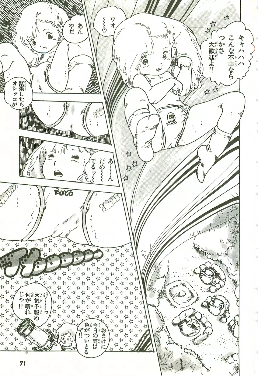 あんどろトリオ 第2巻 Page.70