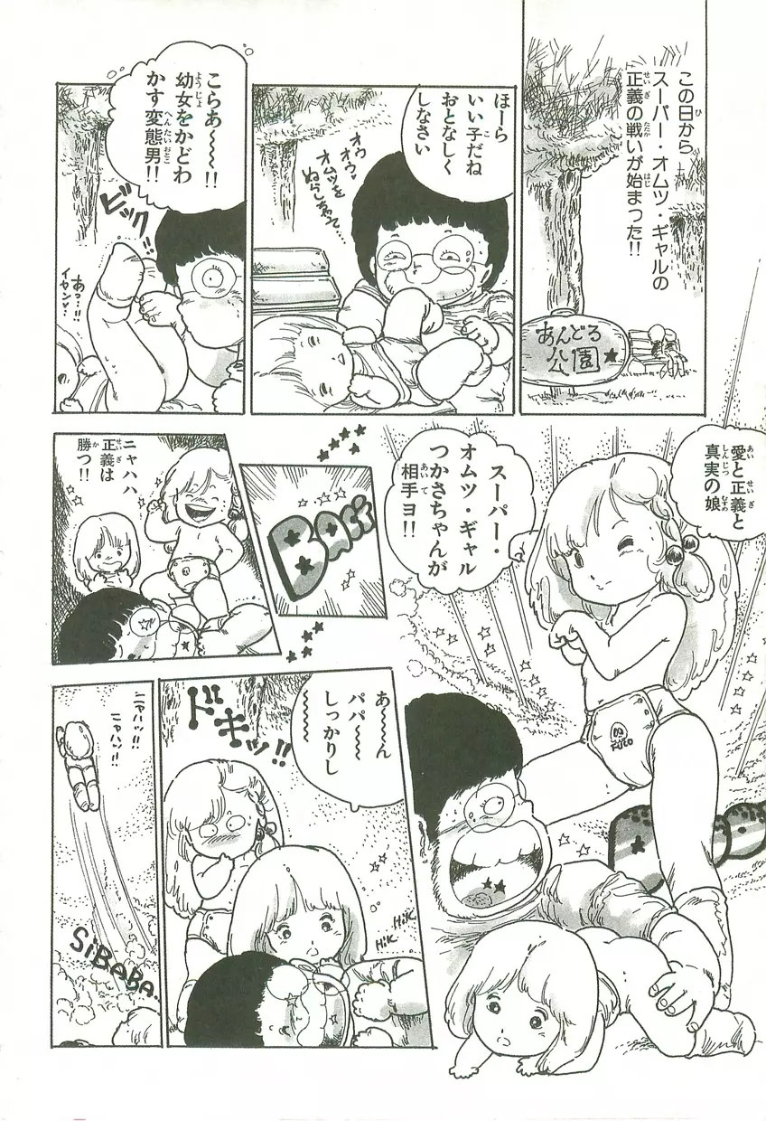 あんどろトリオ 第2巻 Page.71