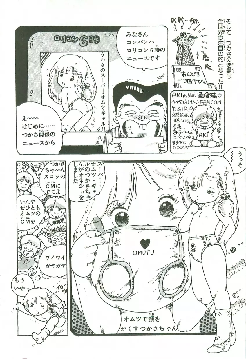 あんどろトリオ 第2巻 Page.73