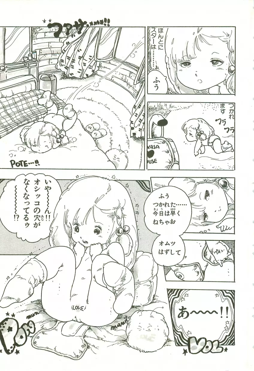 あんどろトリオ 第2巻 Page.74