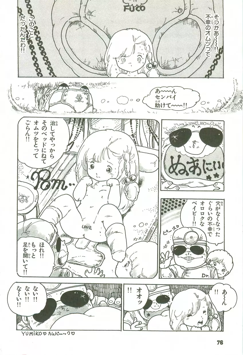 あんどろトリオ 第2巻 Page.75