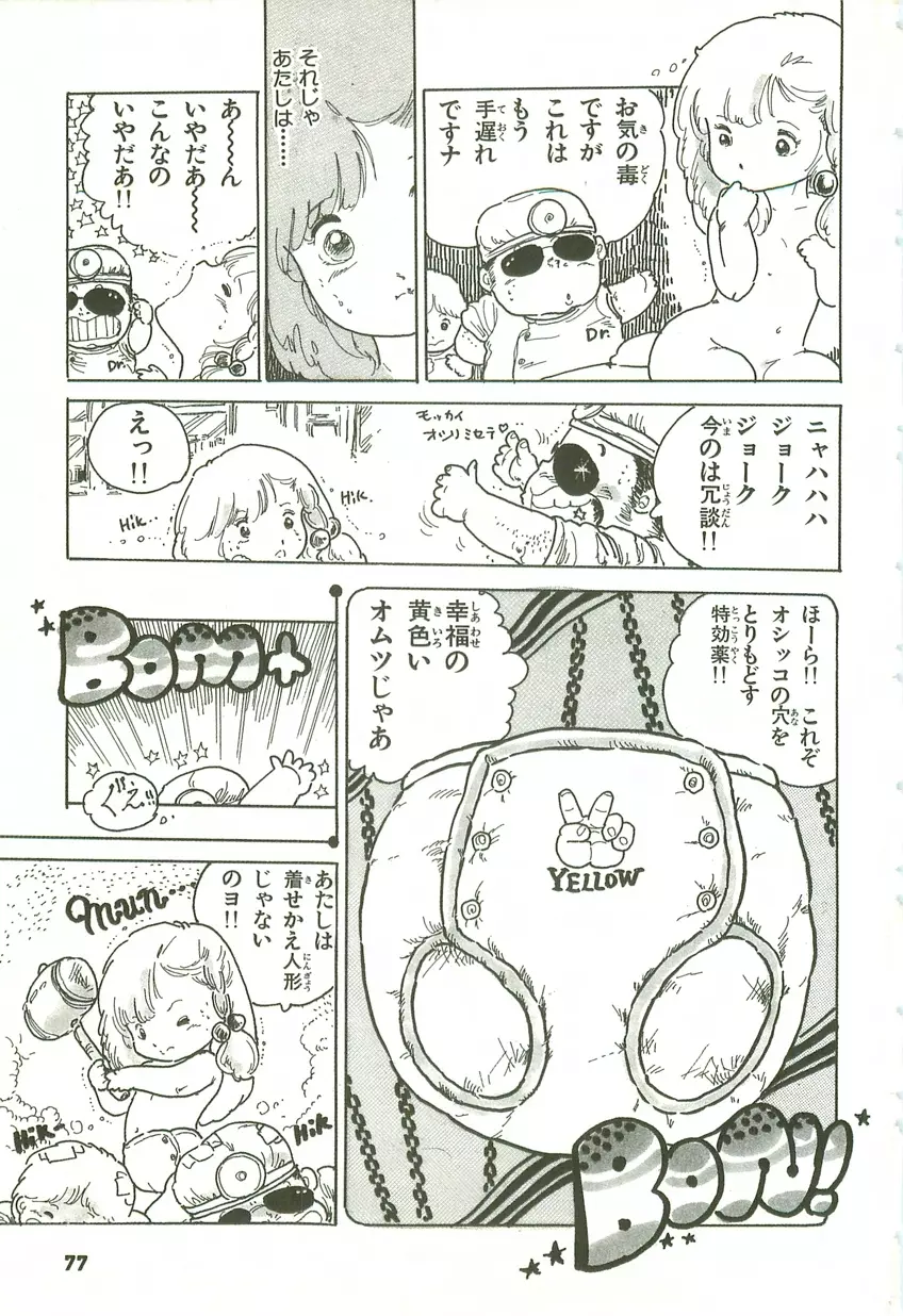 あんどろトリオ 第2巻 Page.76