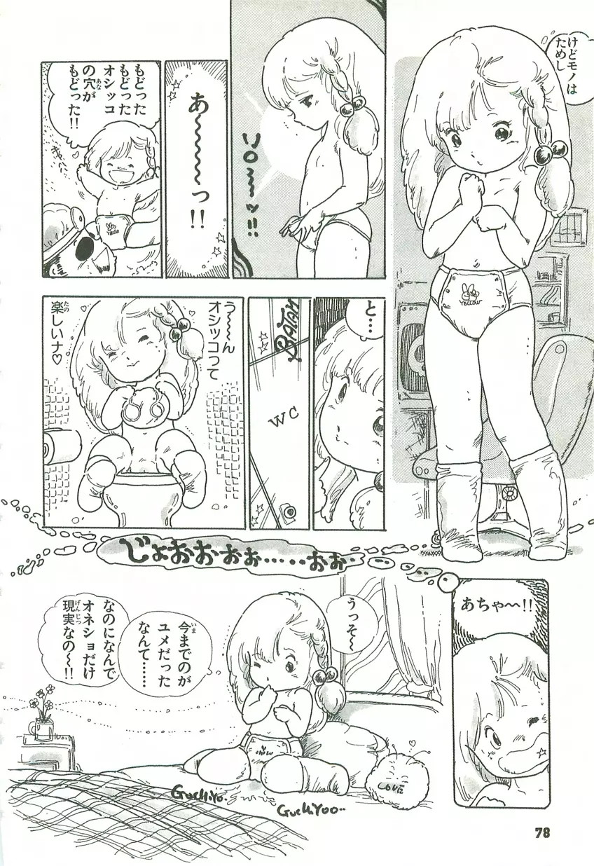 あんどろトリオ 第2巻 Page.77