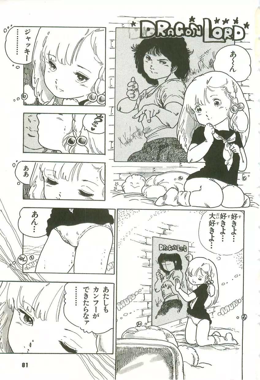 あんどろトリオ 第2巻 Page.80