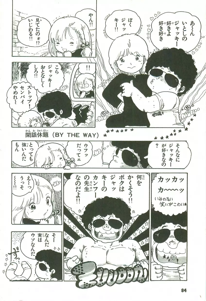 あんどろトリオ 第2巻 Page.83